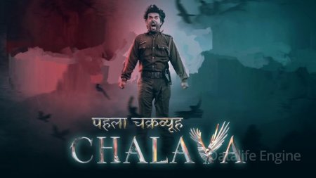 Pehla Chakravyuh – Chalava (2022) Hindi Season 1 Web-DL – 720p – 480p Complete Movie Poster