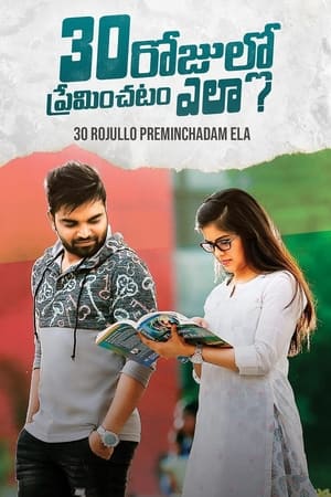 30 Rojullo Preminchadam Ela? 2021 (Hindi – Telugu) Dual Audio UnCut HDRip 720p – 480p Movie Poster