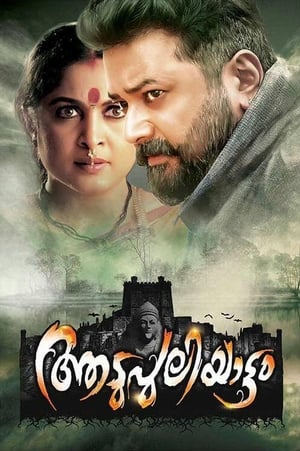 Aadupuliyattam (2016) Hindi Dual Audio 720p UnCut DVDRip [1.2GB] Movie Poster