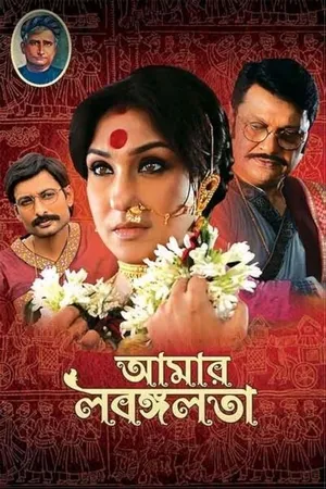 Aamar Labangalata 2024 Bengali Dubbed CAMRip 1080p Movie Poster