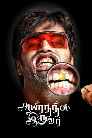 Aayirathil Iruvar 2017 (Hindi - Tamil) Dual Audio 480p UnCut HDRip 450MB Movie Poster