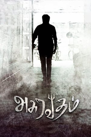 Asuravadham (2018) Hindi Dual Audio 480p UnCut HDRip 400MB Movie Poster