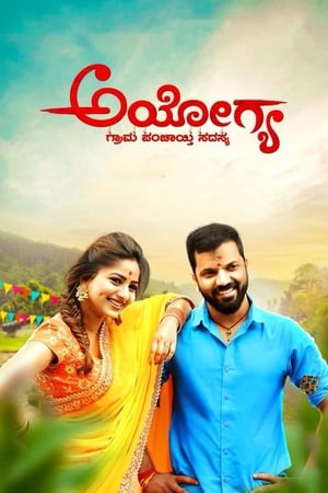 Ayogya (2018) (Hindi -Kannada) Dual Audio 720p UnCut HDRip [1.4GB] Movie Poster