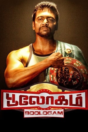 Bhaigiri 2 (Bhooloham) (2015) Hindi Dual Audio 720p UnCut HDRip [1.6GB] Movie Poster