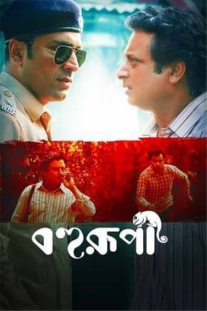 Bohurupi 2024 Hindi HQ Subbed CAMRip 1080p Movie Poster