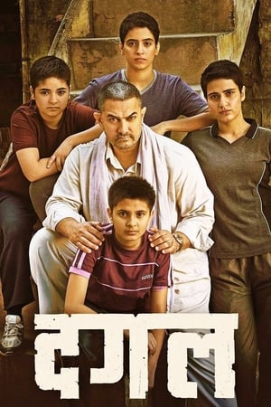 Dangal 2016 450MB Full Movie DVDRip Download Movie Poster