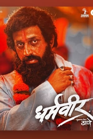 Dharmaveer 2022 Hindi Movie HDRip 720p – 480p Movie Poster