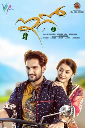 Ego (2018) (Hindi -Telugu) Dual Audio 720p UnCut HDRip [1.2GB] Movie Poster