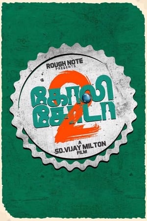 Goli Soda 2 (2018) Hindi Dual Audio 720p Uncut HDRip [1.1GB] Movie Poster