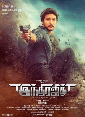 Indrajith 2017 Hindi Dual Audio 480p UnCut HDRip 400MB Movie Poster