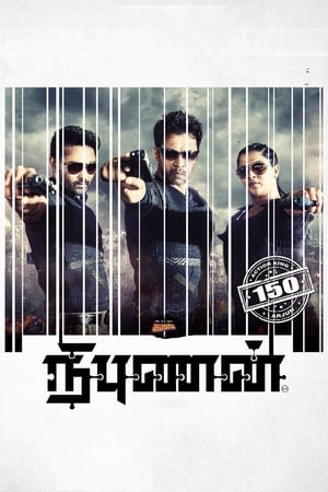 Jigarbaaz (Vismaya/ Nibunan) 2018 Dual Audio Hindi 480p UnCut HDRip 400MB Movie Poster