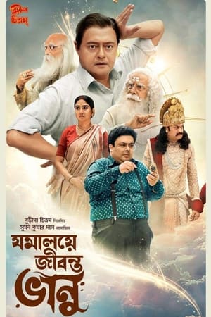 Jomalaye Jibanta Bhanu 2024 Bengali Dubbed CAMRip 1080p Movie Poster