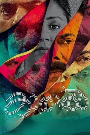 Kaathal – The Core (2023) (Hindi – Malayalam) Dual Audio UnCut HDRip 720p – 480p Movie Poster