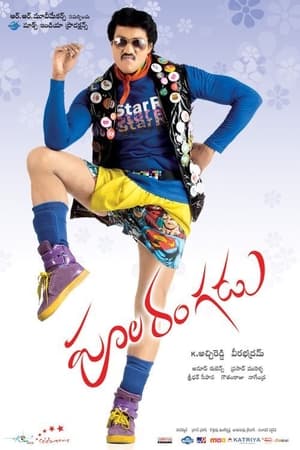 Poola Rangadu 2012 (Hindi -Telugu) Dual Audio 720p UnCut HDRip [1.2GB] Movie Poster