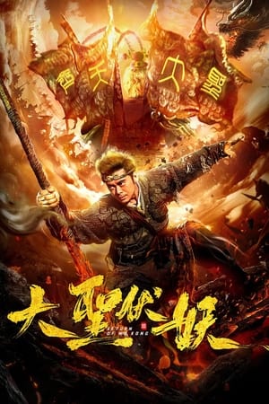 Return of Wu Kong (2018) Hindi Dual Audio HDRip 720p – 480p Movie Poster