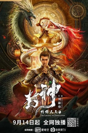 The Legend of Deification: King Li Jing (2021) Hindi Dual Audio HDRip 720p – 480p Movie Poster