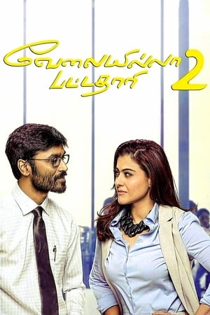 VIP 2 (Lalkar) 2017 350MB Hindi Dubbed 480p HDRip Download Movie Poster